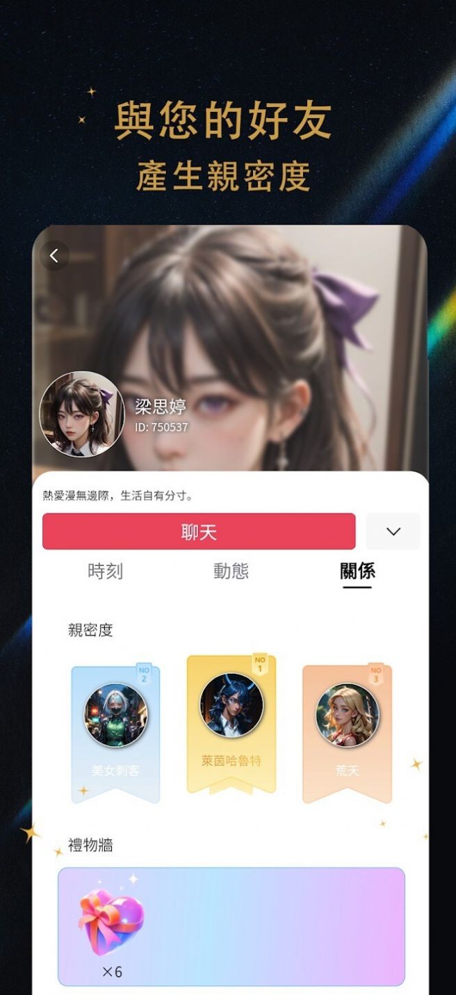 时恋Ai正版图1