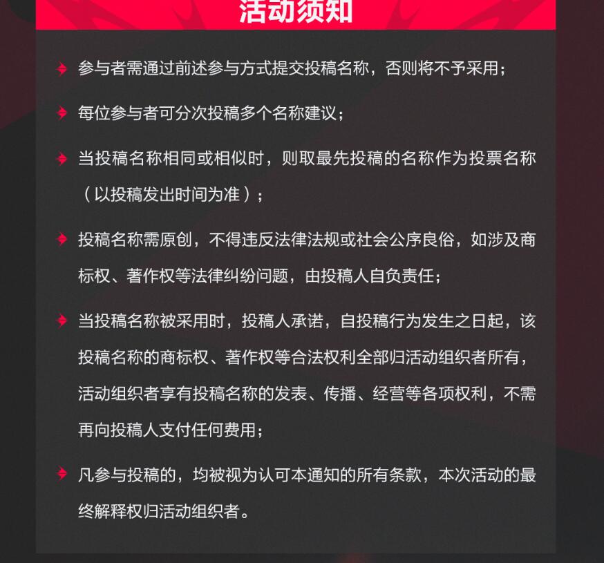 英雄联盟lpl新赛制组名征集活动介绍图4