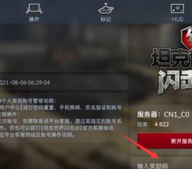 坦克世界兑换码使用方法介绍图1