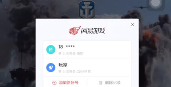 战舰世界切换账号登录方法介绍图3