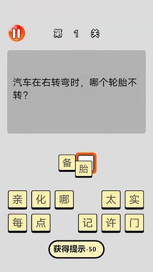 单机脑筋急转弯手机版图2