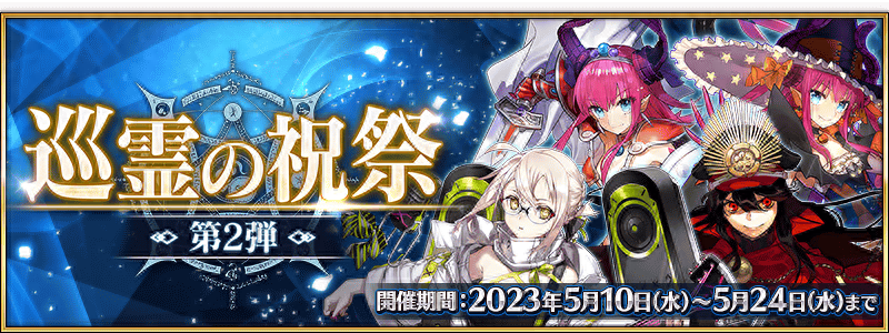 FGO5月活动2024 FGO国服2024年5月活动一览图2