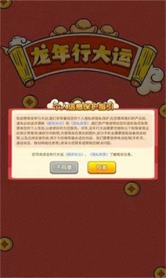 龙年行大运图2