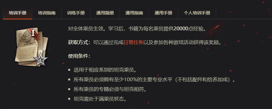 坦克世界培训手册使用方法介绍图1