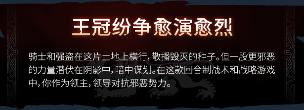 王国大战黑王子有什么特色内容 王国大战：黑王子游戏特色内容介绍图3