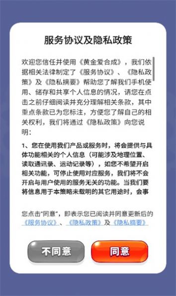 黄金爱合成红包版最新版