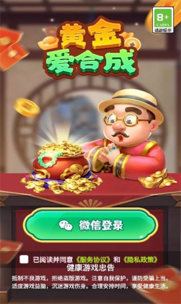 黄金爱合成红包版最新版图2