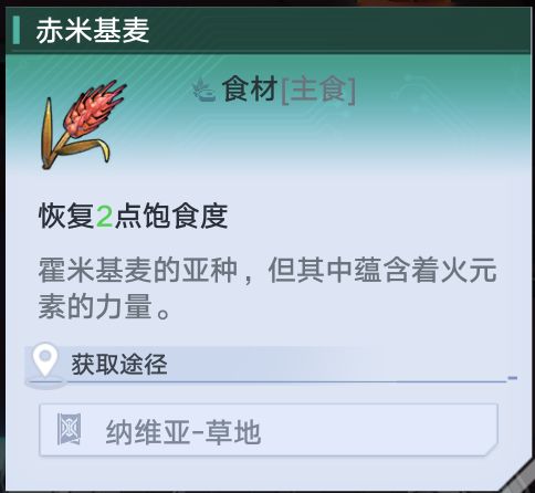 幻塔红麦面包怎么制作 红麦面包制作方法图2