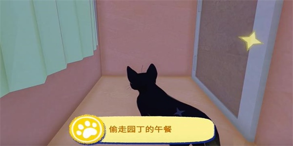 小猫咪大城市偷走园丁的午餐成就达成 偷走园丁的午餐成就攻略图7