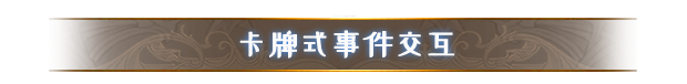 命运挽歌有什么特色内容 命运挽歌游戏特色内容介绍图4