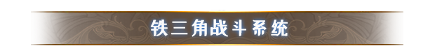 命运挽歌有什么特色内容 命运挽歌游戏特色内容介绍图6