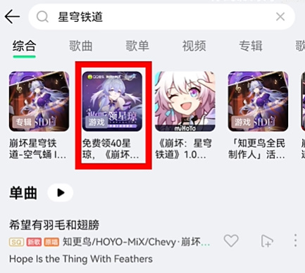 崩坏星穹铁道知更鸟专辑H5联动活动怎么参与 知更鸟专辑H5联动活动参与方法图3