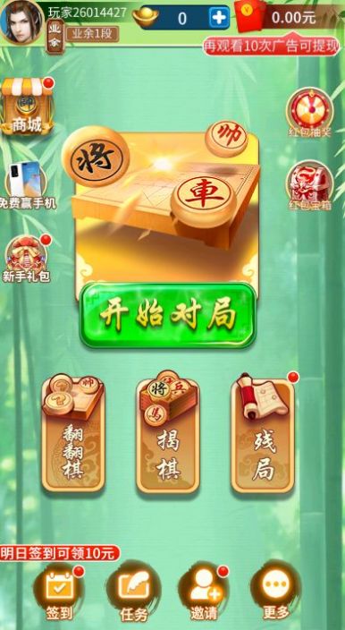 爱下象棋官方红包版