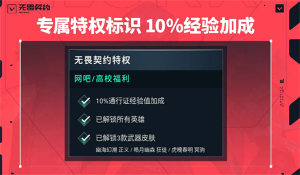 无畏契约高校认证显示身份不符解决方法 无畏契约高校认证显示身份不符怎么办图3