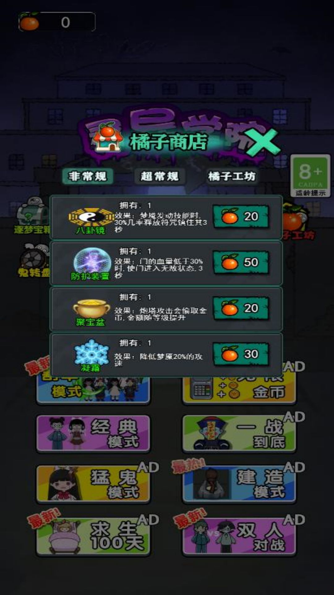 恐怖灵异学院手机版图3