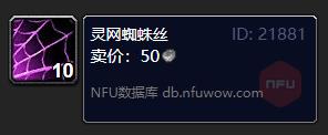 魔兽世界怀旧服灵网蜘蛛丝刷取位置介绍图1