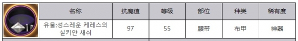 地下城与勇士：起源光明的掌控之力绢丝护腰属性效果是什么 光明的掌控之力绢丝护腰属性效果一览图1