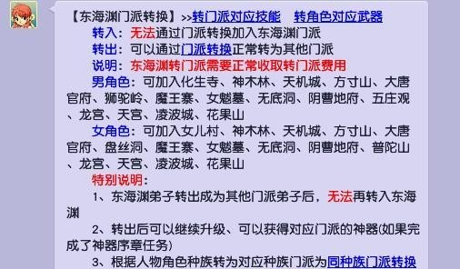 梦幻西游东海渊怎么转入其他门派