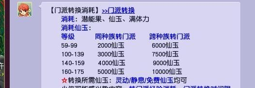 梦幻西游东海渊怎么转入其他门派 梦幻西游东海渊转入其他门派方法图3