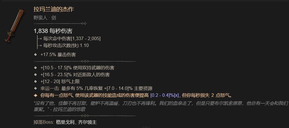 暗黑4齐尔领主掉落装备一览图1