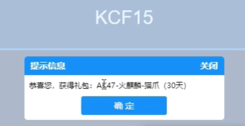 cf2024年5月穿越火线福利码KOL码分享图7