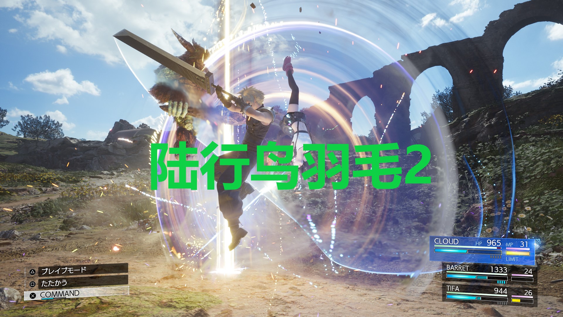 最终幻想7重生配件陆行鸟羽毛2怎么获得 最终幻想7重生ff7rebirth配件陆行鸟羽毛2获取攻略图1