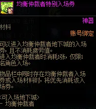 DNF贝奇每周强力协助活动玩法攻略图5