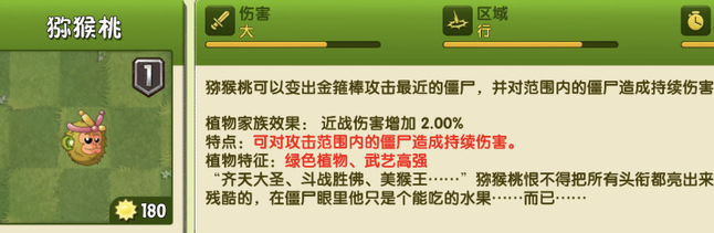 植物大战僵尸2如何获得猕猴桃 植物大战僵尸2猕猴桃获得方法图1