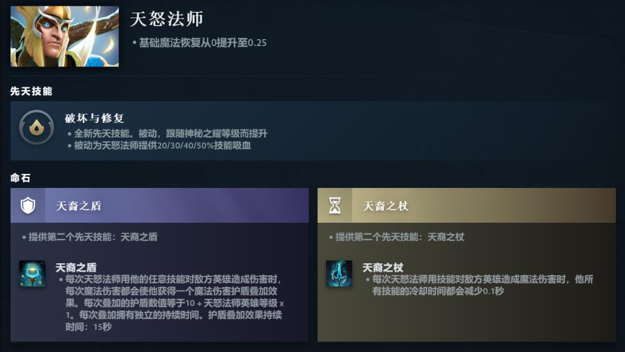 dota2天怒法师先天技能介绍图1