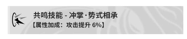 鸣潮凌阳技能怎么加点 凌阳技能加点分析图2