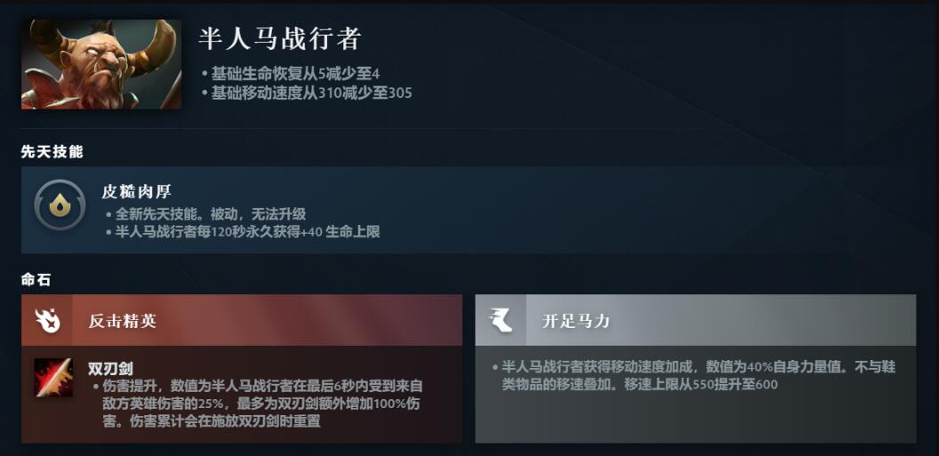 dota2半人马战行者先天技能介绍图1