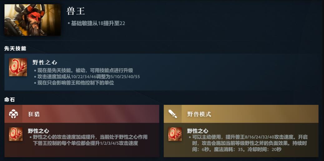 dota2兽王先天技能介绍图1