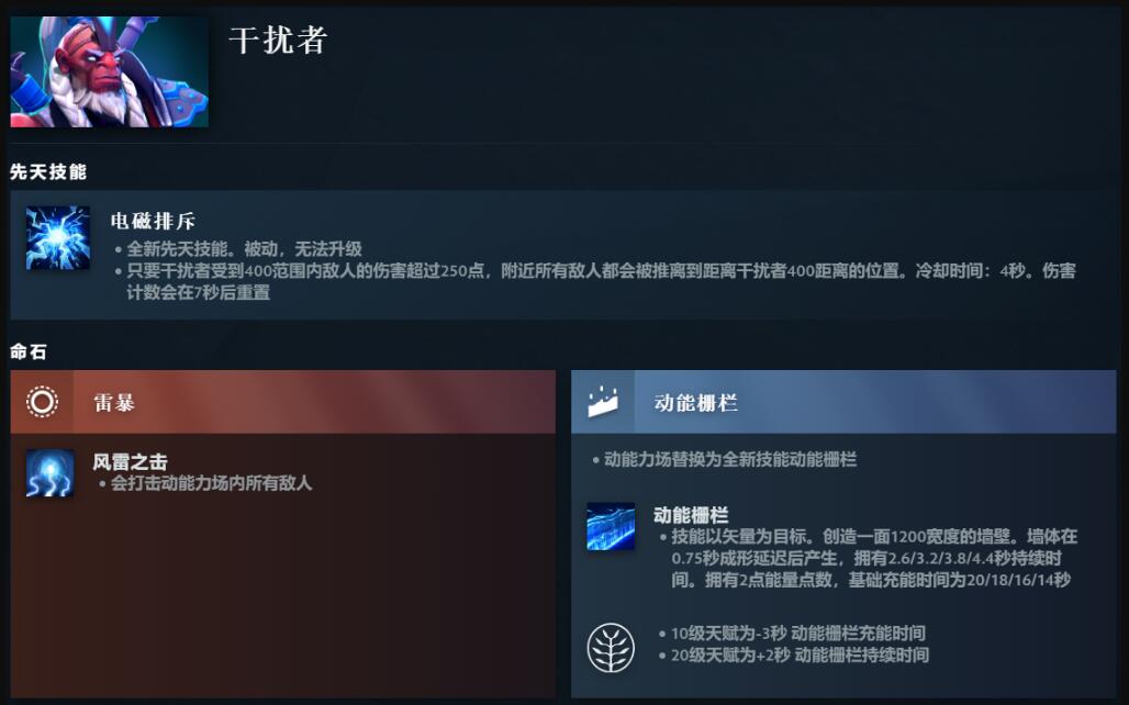 dota2干扰者先天技能介绍图1