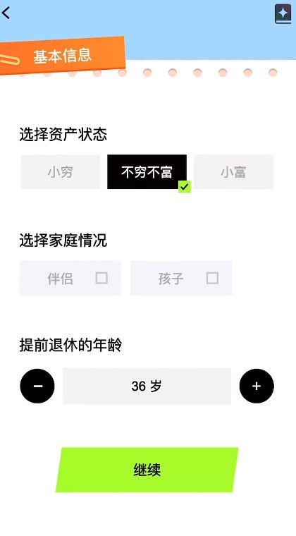 提前退休模拟器图2