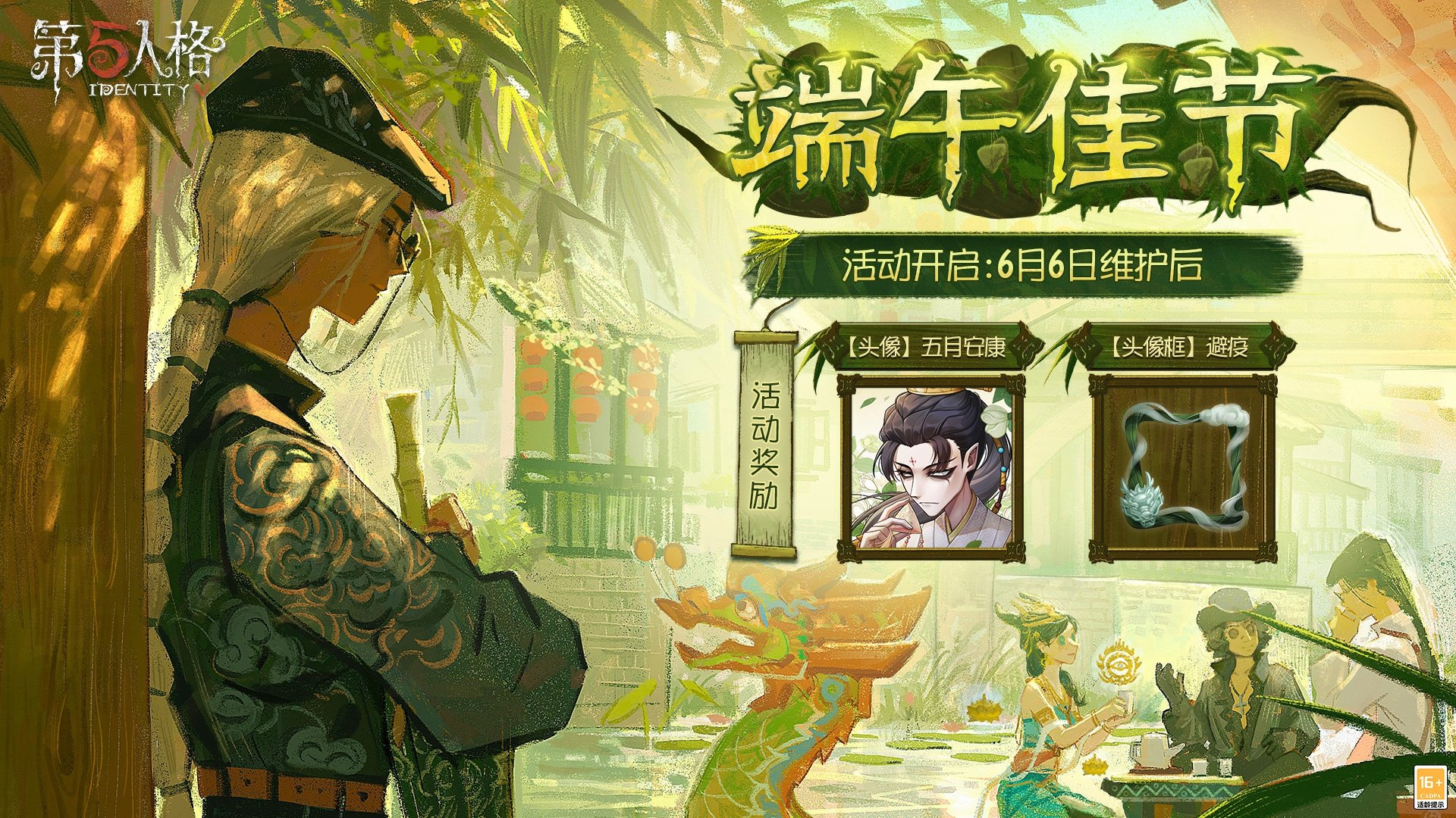 第五人格端午节活动怎么玩 第五人格端午佳节活动福利介绍图1