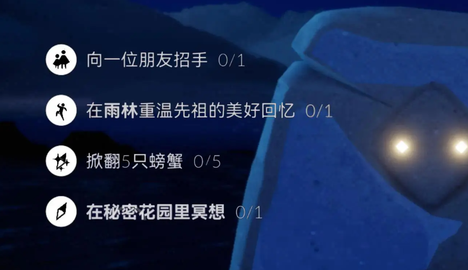 光遇5.30每日任务怎么做 光遇5月30日每日任务做法攻略图1