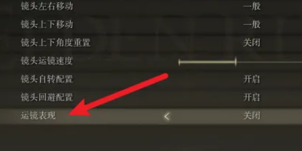 艾尔登法环运镜表现关闭方法图3