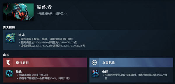 DOTA2编织者先天技能图文一览图1