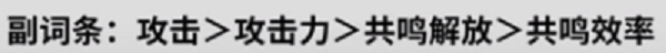 鸣潮鉴心玩法图文介绍图10