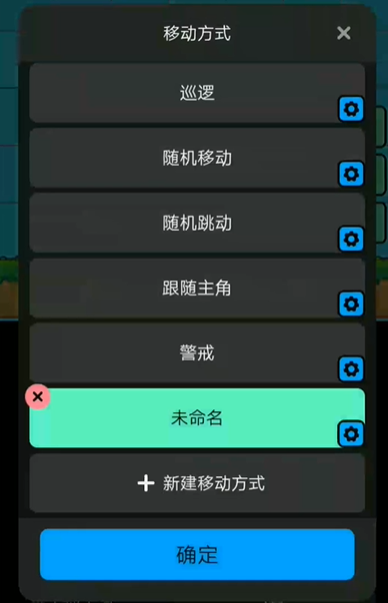 创游世界怎么设置怪物追踪 创游世界设置怪物追踪方法图3