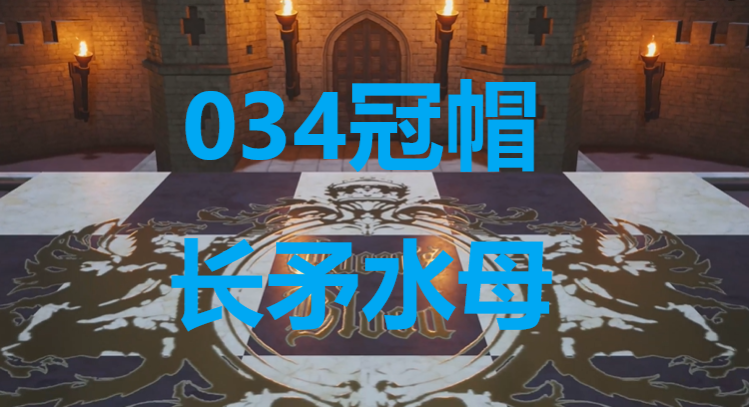 最终幻想7重生卡牌034冠帽长矛水母怎么获得 最终幻想7重生ff7rebirth卡牌034冠帽长矛水母获取攻略图1