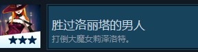 神之天平胜过洛丽塔的男人怎么解锁 神之天平胜过洛丽塔的男人解锁方法分享图2