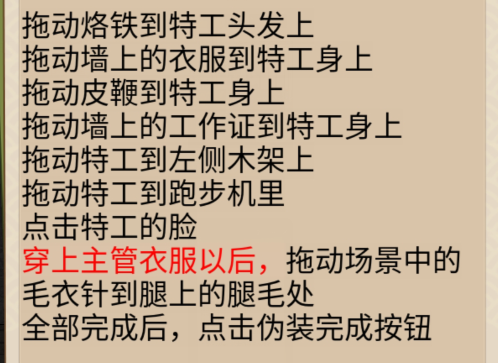 整个活吧伪装怎么过 帮特工成功伪装潜入目标区域通关攻略图2