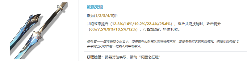 鸣潮散华武器选择攻略分享图1