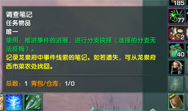 剑网3无界龙泉府任务断了没有任务了怎么办 龙泉府任务断了没有任务了解决方法图3