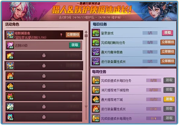 dnf猎人妖护使极速成长活动介绍图2