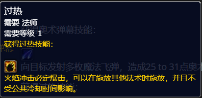 魔兽世界plusP4法师新增符文大全图2