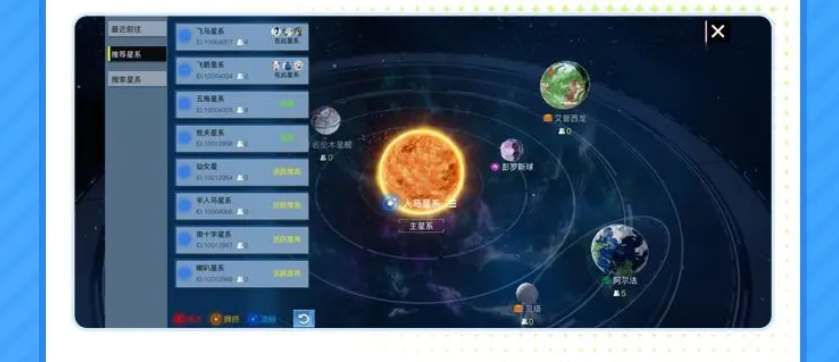 创造吧我们的星球开局星系选什么好 开局星系推荐图1