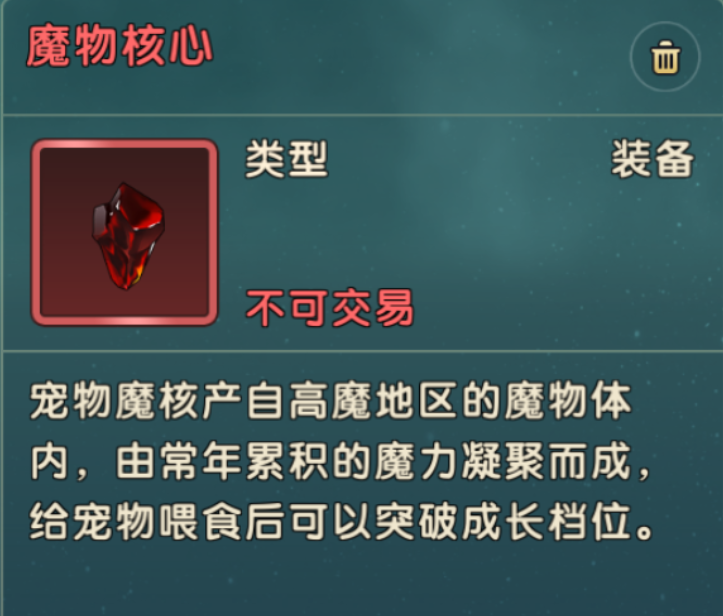 魔力宝贝复兴魔物核心怎么获得 魔物核心获取途径图1