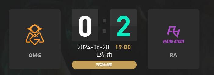 lol夏季赛OMG vs RA赛况介绍图1
